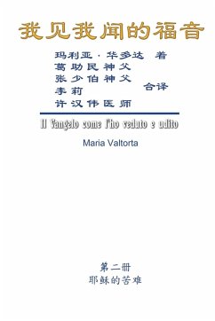 The Gospel As Revealed to Me (Vol 2) - Simplified Chinese Edition - Valtorta, Maria; Hui, Hon-Wai; ¿¿¿