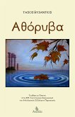 ΑΘΟΡΥΒΑ (eBook, ePUB)