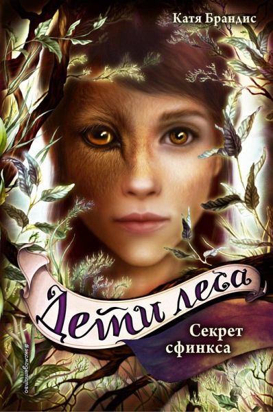 Sekret sfinksa (eBook, ePUB) Sekret sfinksa (eBook, ePUB)