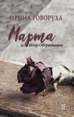 Marta iz Idar-Obershtayna (eBook, ePUB) - Govoruha, Irina