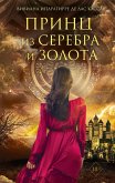 Prints iz serebra i zolota (eBook, ePUB) Prints iz serebra i zolota (eBook, ePUB)