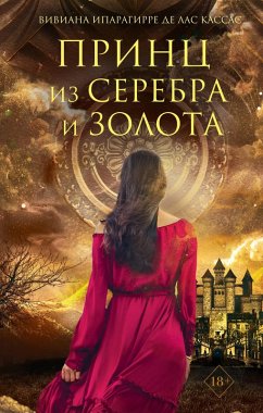 Cover Prints iz serebra i zolota (eBook, ePUB)