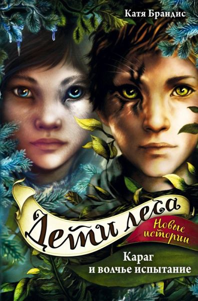 Karag i volche ispytanie (eBook, ePUB)