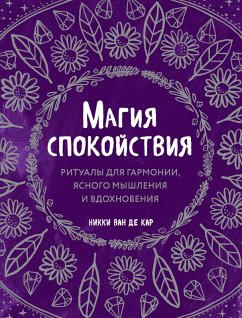 Magiya spokoystviya. Ritualy dlya garmonii, yasnogo myshleniya i vdohnoveniya (eBook, ePUB) - de Kar, Nikki van