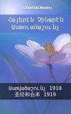 Հայերէն Չինարէն Աստուածաշունչ (eBook, ePUB)