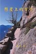 A Lily on the Cliff - Bild 1