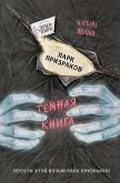 Парк призраков (eBook, ePUB)