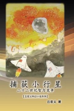 The Capture of Asteroid X19380A: A Race between China and the United States to Capture Asteroids (Simplified Chinese Edition) (eBook, ePUB) - Hong-Yee Chiu; ¿¿¿