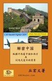 The Real China: Meteoric Renaissance (Simplified Chinese) (eBook, ePUB) The Real China: Meteoric Renaissance (Simplified Chinese) (eBook, ePUB)