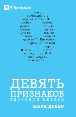 ДЕВЯТЬ ПРИЗНАКОВ ЗДОРОВОЙ ЦЕРКВИ (Nine Marks of a Healthy Church) (Russian) - Dever, Mark