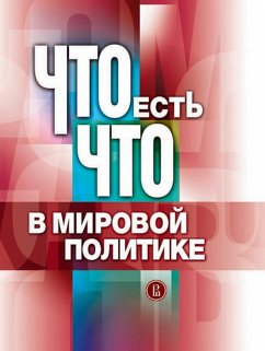 CHto est' chto v mirovoj politike (eBook, ePUB) - Anan'eva, E. V.; Batyuk, V. I.; Braterskij, M. V.