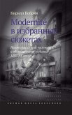 Modernite v izbrannyh syuzhetah. Nekotorye sluchai chastnogo i obshchestvennogo soznaniya XIX-XX vekov (eBook, ePUB)