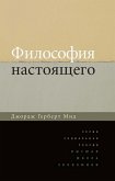 Философия настоящего (eBook, ePUB)