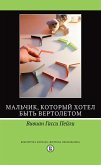 Mal'chik, kotoryj hotel byt' vertoletom (eBook, ePUB)