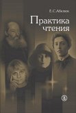 Praktika chteniya (eBook, ePUB)