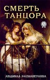 Death of a dancer (eBook, ePUB) Death of a dancer (eBook, ePUB)