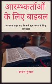 &#2310;&#2352;&#2350;&#2381;&#2349;&#2381;&#2325;&#2352;&#2381;&#2340;&#2366;&#2323;&#2306; &#2325;&#2375; &#2354;&#2367;&#2319; &#2348;&#2366;&#2311;&#2348;&#2354; (eBook, ePUB)