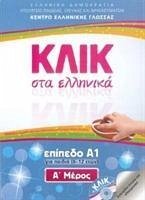 Klik sta Ellinika A1 for children - two books with audio download - Click on Greek A1 - Karakyrgiou, M.; Panagiotidou, V.