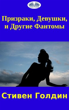 Призраки, Девушки И Другие Фантомы (eBook, ePUB) - Goldin, Stephen