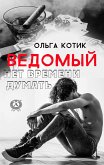Slave. No time to think (eBook, ePUB)