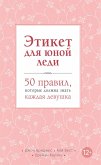 Etiket dlya yunoy ledi. 50 pravil, kotorye dolzhna znat kazhdaya devushka (eBook, ePUB) Etiket dlya yunoy ledi. 50 pravil, kotorye dolzhna znat kazhdaya devushka (eBook, ePUB)