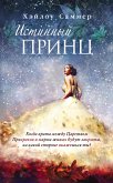 Nastoyaschaya skazka. Istinnyy prints (eBook, ePUB) Nastoyaschaya skazka. Istinnyy prints (eBook, ePUB)