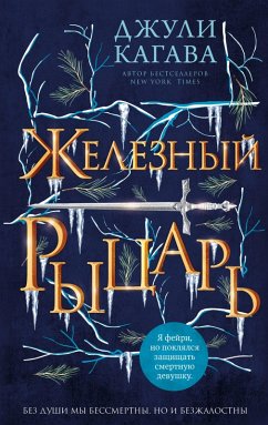 Cover Zheleznyy rytsar (eBook, ePUB)