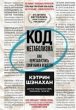 Kod metabolizma. Kak perezapustit svoy... - Bild 1