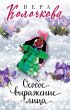 Osoboe vyrazhenie litsa (eBook, ePUB) - Bild 1