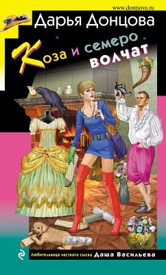 Cover Koza i semero volchat (eBook, ePUB)