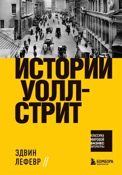 Cover Istorii Uoll-strit (eBook, ePUB)