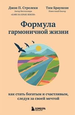 Cover Formula garmonichnoy zhizni. Kak stat bogatym i schastlivym, sleduya za svoey mechtoy (eBook, ePUB)