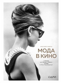 Cover Moda v kino. Ot Givenchy dlya «Zavtrak u Tiffani» do Prada v «Otel 