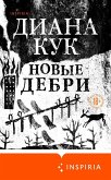 Novye Debri (eBook, ePUB) Novye Debri (eBook, ePUB)