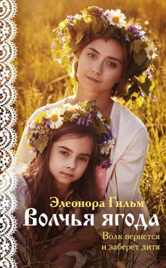 Volchya yagoda (eBook, ePUB) - Gilm, Eleonora
