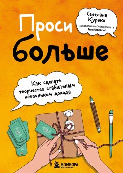 Cover Prosi bolshe. Kak sdelat tvorchestvo stabilnym istochnikom dohoda (eBook, ePUB)