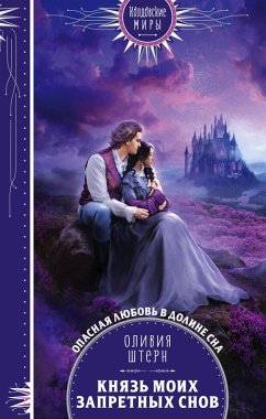 Cover Knyaz moih zapretnyh snov (eBook, ePUB)