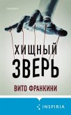 Hischnyy zver (eBook, ePUB) Hischnyy zver (eBook, ePUB)