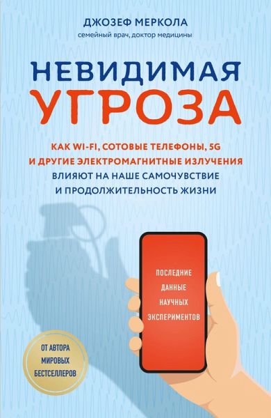 Nevidimaya ugroza. Kak Wi-Fi, sotovye telefony, 5G i drugie elektromagnitnye izlucheniya vliyayut na nashe samochuvstvie i prodolzhitelnost zhizni. Poslednie dannye nauchnyh eksperimentov (eBook, ePUB) Nevidimaya ugroza. Kak Wi-Fi, sotovye telefony, 5G i drugie elektromagnitnye izlucheniya vliyayut na nashe samochuvstvie i prodolzhitelnost zhizni. Poslednie dannye nauchnyh eksperimentov (eBook, ePUB)
