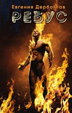 Rebus (eBook, ePUB) - Derboglav, Evgenia