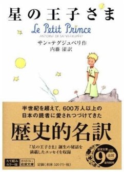 Le Pétit Prince - Hoshi no oojisama - Saint-Exupéry, Antoine de