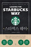 스타벅스 웨이 (eBook, ePUB)