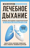 Lechebnoe dyhanie. Novye metodiki ozdorovleniya po sisteme doktora Buteyko (eBook, ePUB)