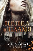 Pepel i plamya (eBook, ePUB)