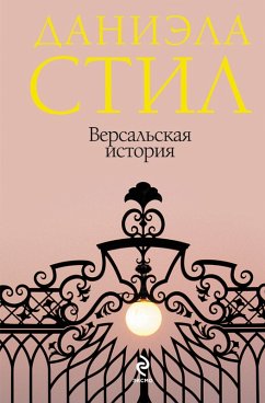 Versalskaya istoriya (eBook, ePUB) Cover Versalskaya istoriya (eBook, ePUB)