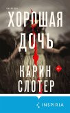 Horoshaya doch (eBook, ePUB) Horoshaya doch (eBook, ePUB)