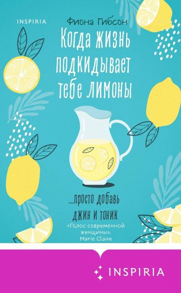Kogda zhizn podkidyvaet tebe limony (eBook, ePUB)