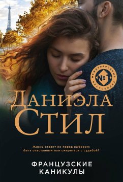 Cover Frantsuzskie kanikuly (eBook, ePUB)