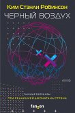 Chernyy vozduh (eBook, ePUB) Chernyy vozduh (eBook, ePUB)