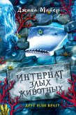 Друг или враг? (eBook, ePUB)